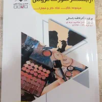 کتاب آرایشگرصورت‌عروس
