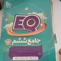EQ ششم