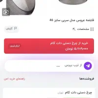 قابلمه عروس سایز 46|ظروف پختوپز|پرند, فاز ۵|دیوار