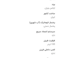 یخچال ساید بای ساید ایکس ویژن نو اکبند|یخچال و فریزر|بجنورد, |دیوار