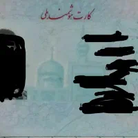 کارت ملی گمشده