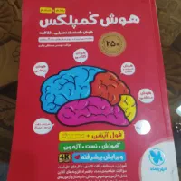 کتاب هوش