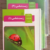 کتاب‌های درسی زیست‌شناسی