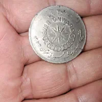 سکه قدیمی