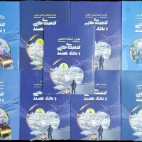 کتاب های نوین استخدام در حد نو