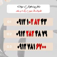 فروش اقساطی 0912