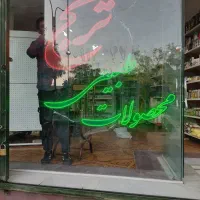 تابلوساپرچم ساحلی بنراستیکرچلنیومLedنئون شیشه نویس|خدمات پیشه و مهارت|نجف‌آباد, ۲۲ بهمن|دیوار