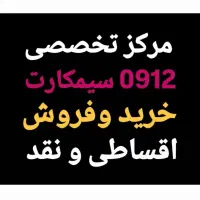 0912.106.75.97 پیشخوان دولت اقساط و نقد