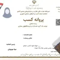 صدور جواز صنفی و خانگی