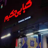 مغازه کبابی باوسایل بفروش میرسد