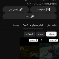 فروش چنل یوتیوب با 239 سابسکرایب واقعی