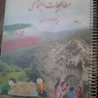 کتاب کلاس چهارم