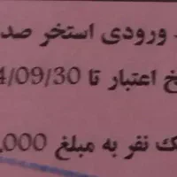 بلیط استخر