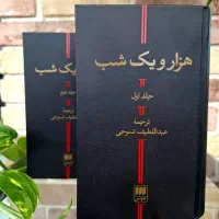 کتاب/هزارویک شب/مثنوی معنوی/کلیات سعدی/کلیات شمس