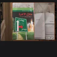 کتاب مذهبی لقاالله جهادبانفس منازل الاخره کیف پول|کتاب و مجله مذهبی|زنجان, |دیوار
