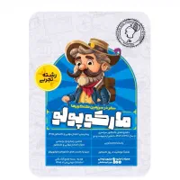 مارکوپولو تجربی