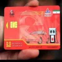کارت سوخت گم کردم