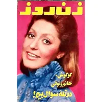 فروش و خریدار مجلات قدیمی،تن تن و میلو،مجله