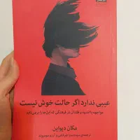 کتاب عیبی ندارد اگر حالت خوش نیست