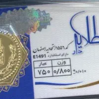 فروش سکه پارسیان و طلای ابشده(فاکتور رسمی)|جواهرات|اصفهان, وحید|دیوار