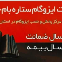 نصب و پخش ایزوگام در کل خوزستان حتی روستاها|خدمات پیشه و مهارت|اهواز, سیاحی(سه راه خرمشهر)|دیوار