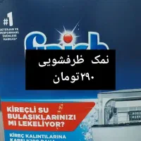 شویند های ماشین ظرفشویی فینش اصل