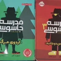 مجموعه مدرسه جاسوسی|کتاب و مجله آموزشی|مشهد, فتح المبین|دیوار