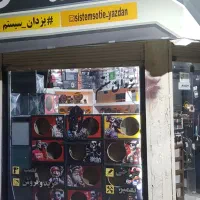 فروش اقساطی سیستم صوتی یزدان