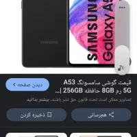 گوشی سامسونگ a53  5g درحد اک