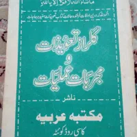 کتاب قدیمی دعا|کلکسیون اشیاء عتیقه|بهارستان, |دیوار