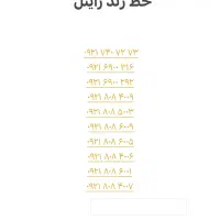 خط رند رایتل