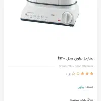 بخارپز براون مدل FS20