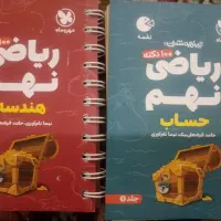 دو کتاب لقمه ریاضی نهم