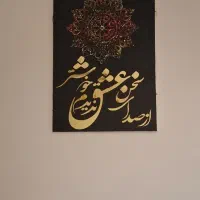 تابلو کالیگرافی