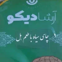 چای سیاه با طعم هل۴۰۰گرم ۲۸۵تومن.|خوردنی و آشامیدنی|تهران, افسریه جنوبی|دیوار