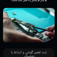 تعمیرات موبایل و گوشی تخصصی و ایرپاد اصلی یا فرعی