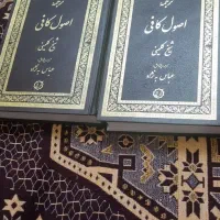 کتاب اصول کافی