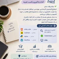 درخواست کارآموزی نرم افزار