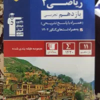 کتاب تست کانون یازدهم|کتاب و مجله آموزشی|خواف, |دیوار