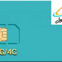 سیم کارت دائمی در حد صفر 09183716103