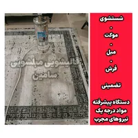 شستشوی موکت فرش مبل شویی مبلشویی تشک خوشخواب|خدمات نظافت|تهران, سعادت‌آباد|دیوار