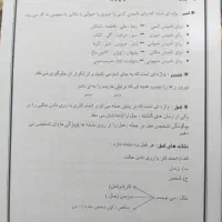 جزوه فارسی پنجم دبستان