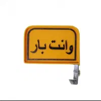 باربری وانت بارنارمک تهرانپارس شرق  پیروزی حکیمیه|خدمات حمل و نقل|تهران, تهرانپارس شرقی|دیوار