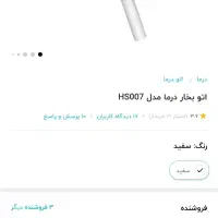 اتو بخار شیائومی درماdeerma hs007|اتو و لوازم اتو|تهران, سازمان برنامه جنوبی|دیوار