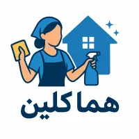 شرکت خدماتی نظافتی هما کلین