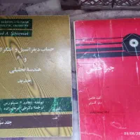 کتاب های دانشگاهی ریاضی و علوم پایه و مهندسی|لوازم التحریر|تهران, امیر بهادر|دیوار