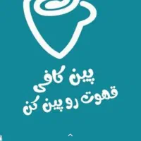 استخدام دانشجو در پین‌کافی باریستا / نیروی قنادی|استخدام خدمات فروشگاه و رستوران|تهران, شیخ هادی|دیوار