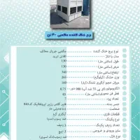 پکینگ|ماشین‌آلات صنعتی|اصفهان, آهنگران|دیوار