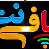 کافی نت و لوازم دیجبتال  نوین تک