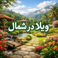 ویلا-در-شمال